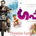 Thaniye Lyrics
