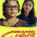 Aayiram Kannumayi Song Lyrics