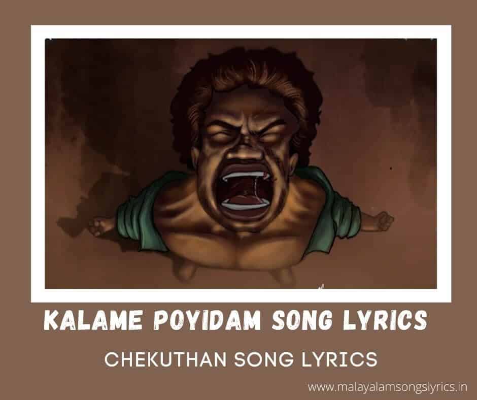 Chekuthan Song Lyrics | Kaalame Poyidam Song Lyrics