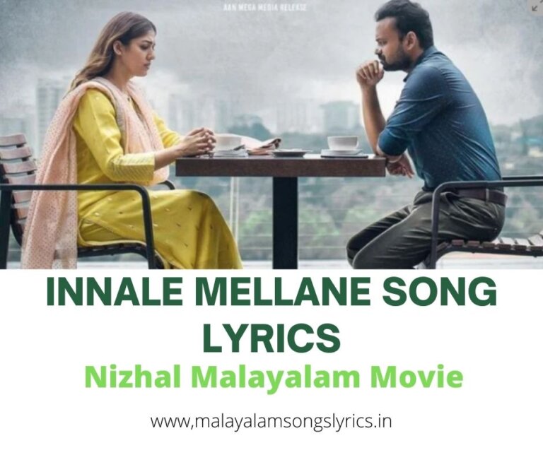 NIZHAL MALAYALAM MOVIE |INNALE MELLANE SONG LYRICS