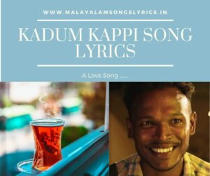 kadum kappi song lyrics malayalam