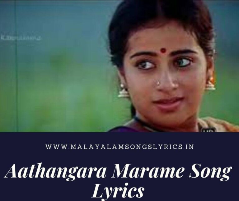 Aathangara Marame Song Lyrics