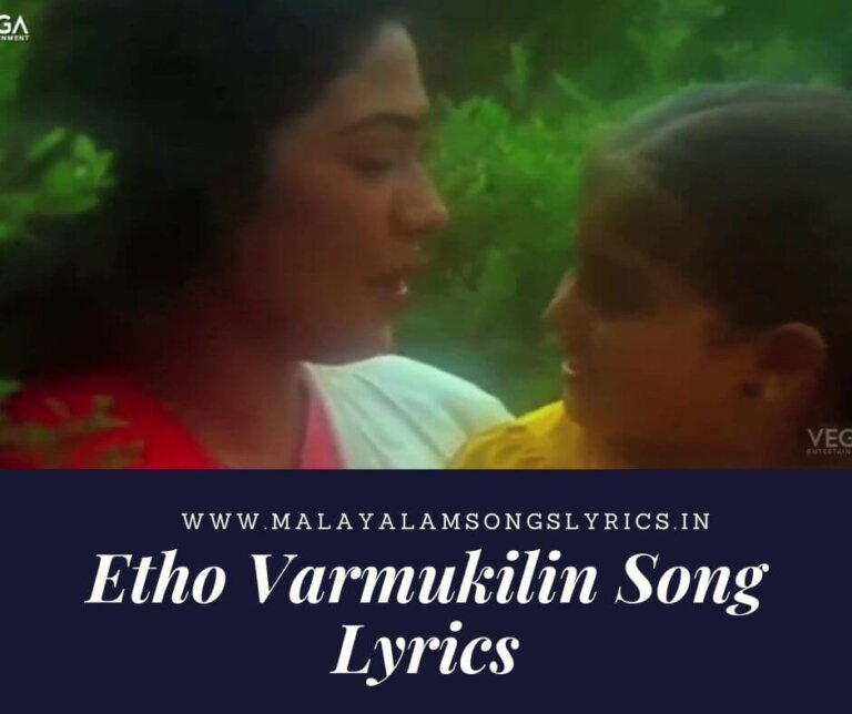 Etho Varmukilin Song Lyrics