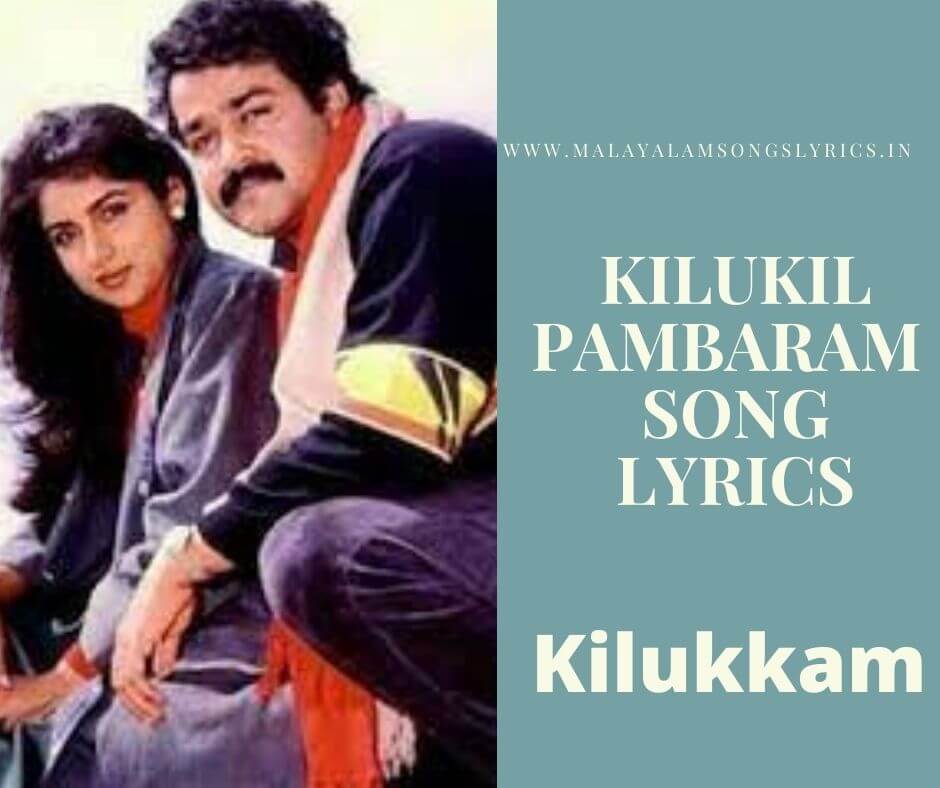 Kilukil Pambaram Song Lyrics