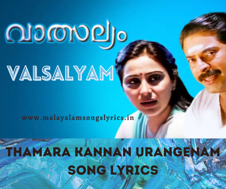 thamarakannan urangenam song lyrics