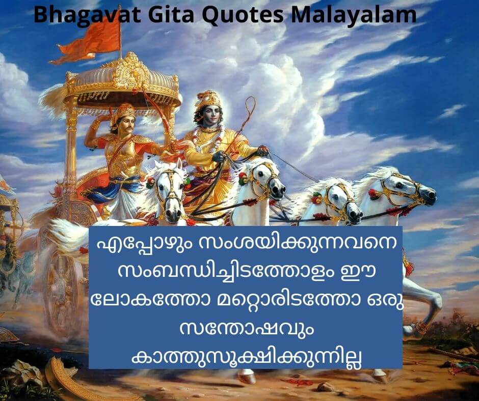 Bhagavad Gita Quotes Malayalam