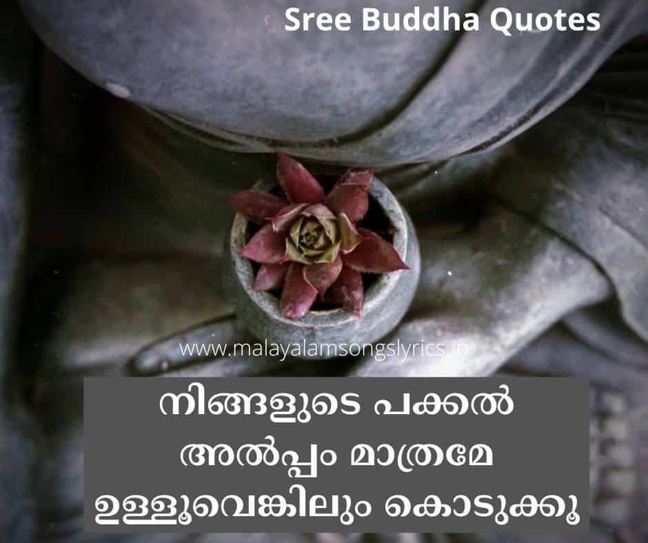 Buddha Quotes in Malayalam