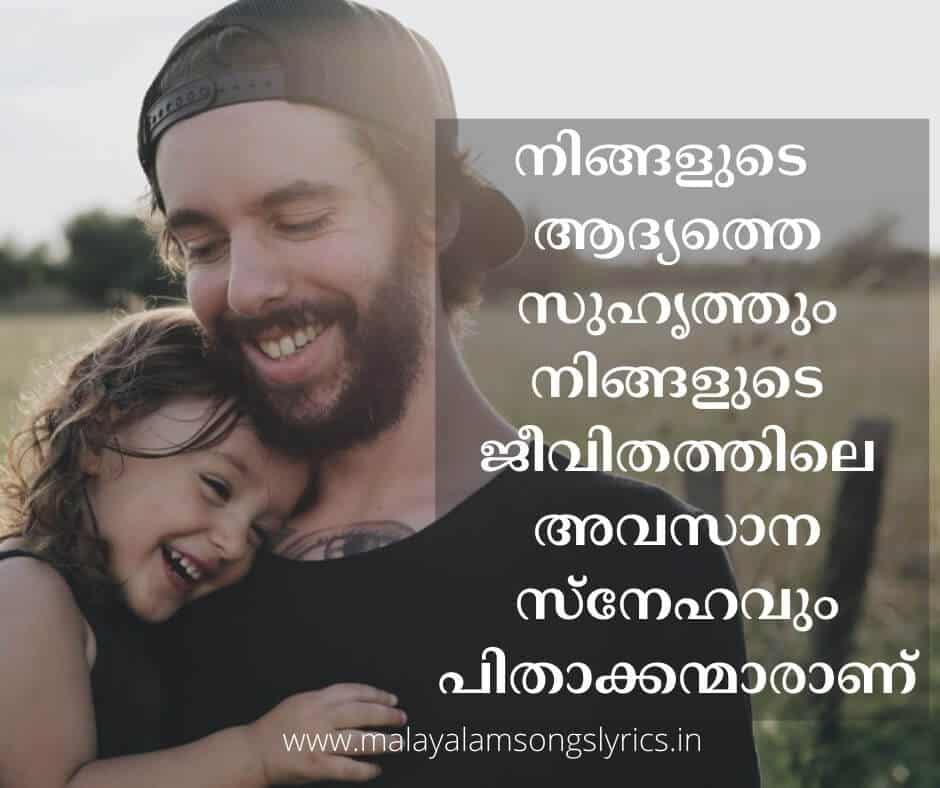 Malayalam Quotes about Father