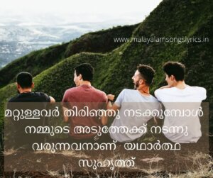 friendship quotes in malayalam