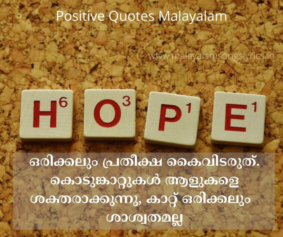 Positive Thinking Quotes Malayalam