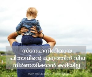 Malayalam Quotes about father