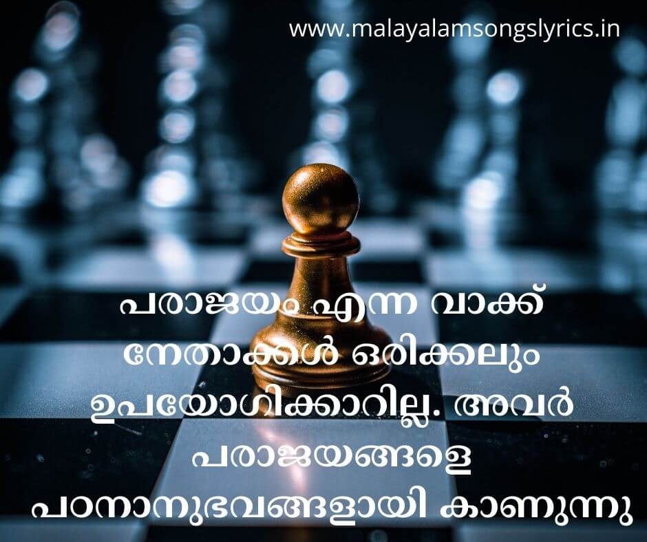 Malayalam Famous Quotes