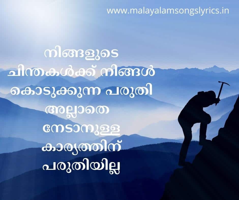 Malayalam Famous Quotes