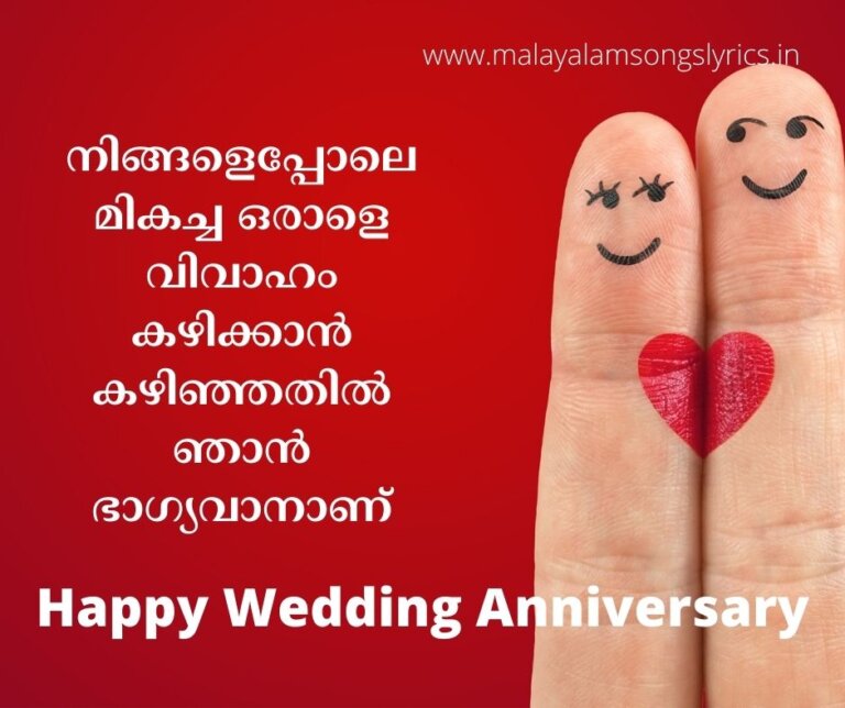 Wedding Anniversary Quotes in Malayalam Malayalam Songs Lyrics