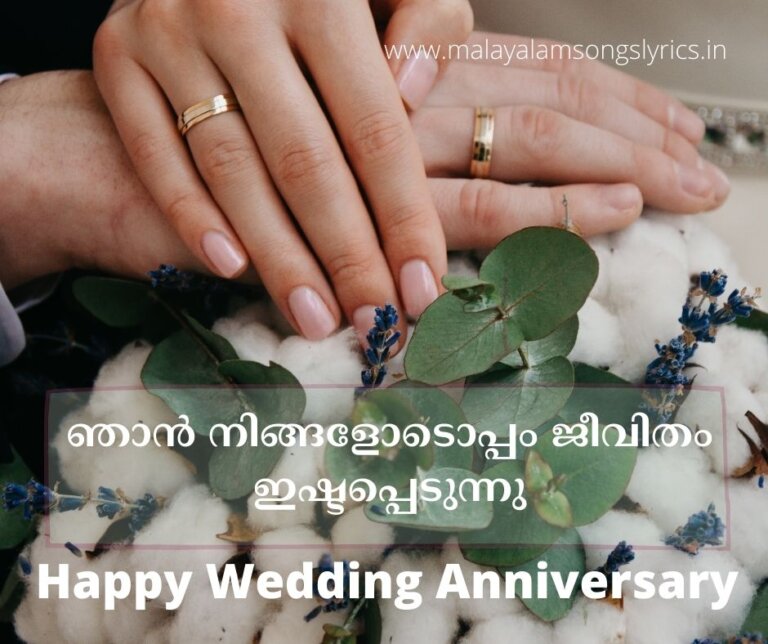 Wedding Anniversary Quotes in Malayalam Malayalam Songs Lyrics
