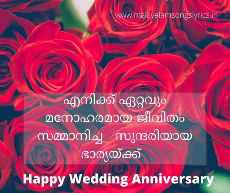 Wedding Anniversary Quotes in Malayalam Malayalam Songs Lyrics