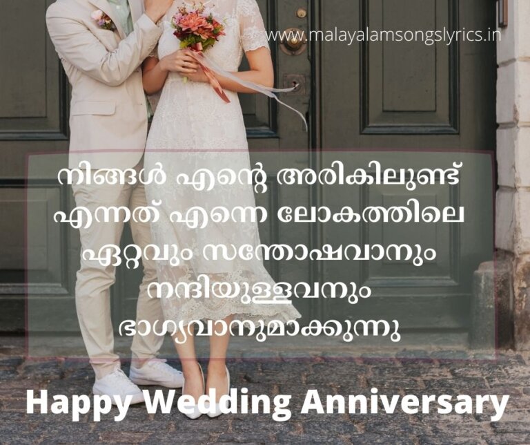 Wedding Anniversary Quotes in Malayalam Malayalam Songs Lyrics