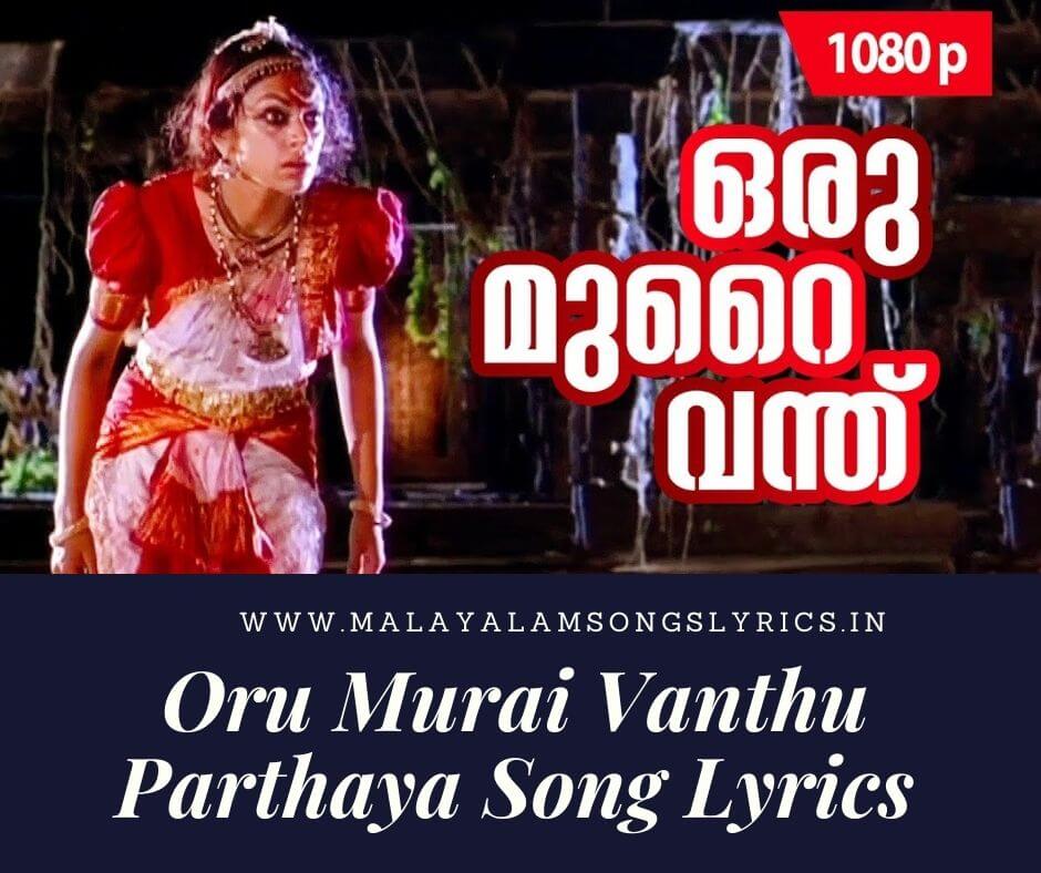 Oru Murai Vanthu Parthaya Song Lyrics