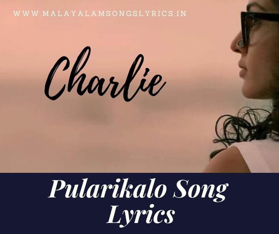 Pularikalo Song  Lyrics