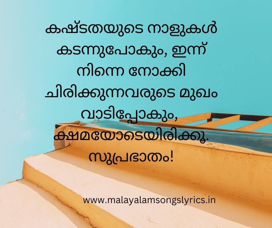 Good Morning Images with Positive Words in Malayalam