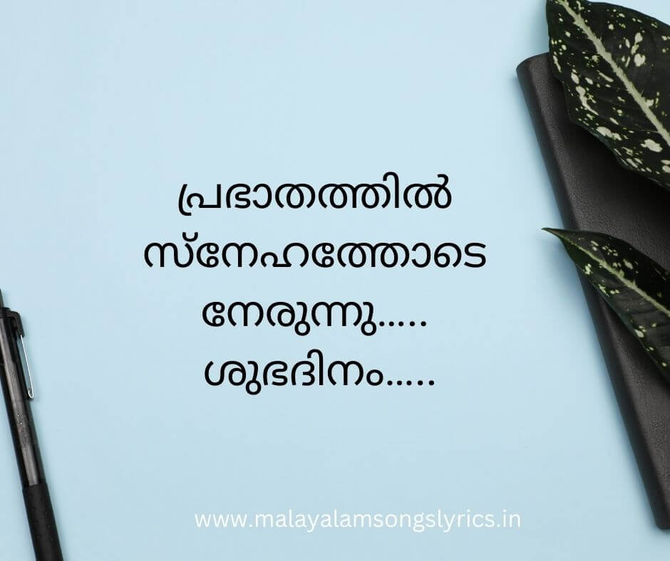 Good Morning Images with Malayalam Quotes