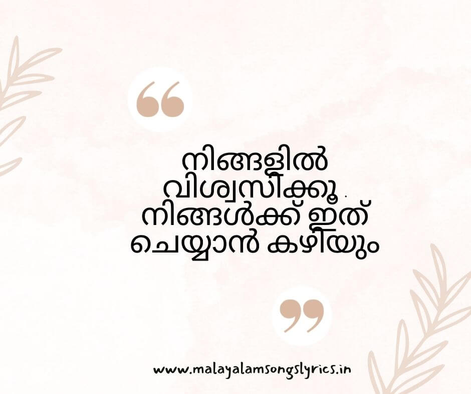 positive quotes in malayalam
